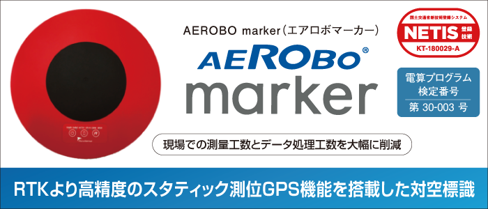 AEROBO marker（エアロボマーカー）